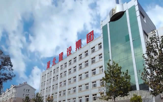 七台河河北建设集团