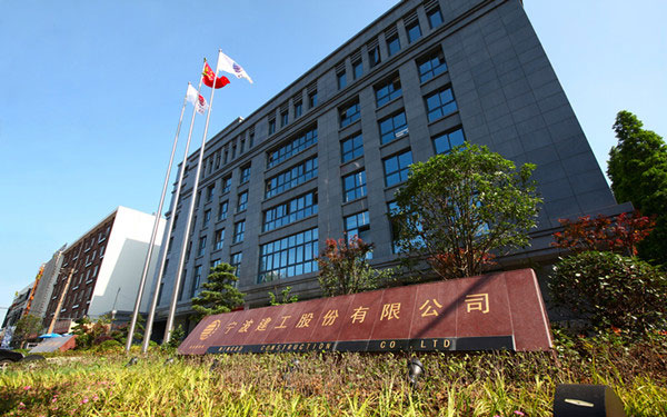 七台河宁波建工股份有限公司